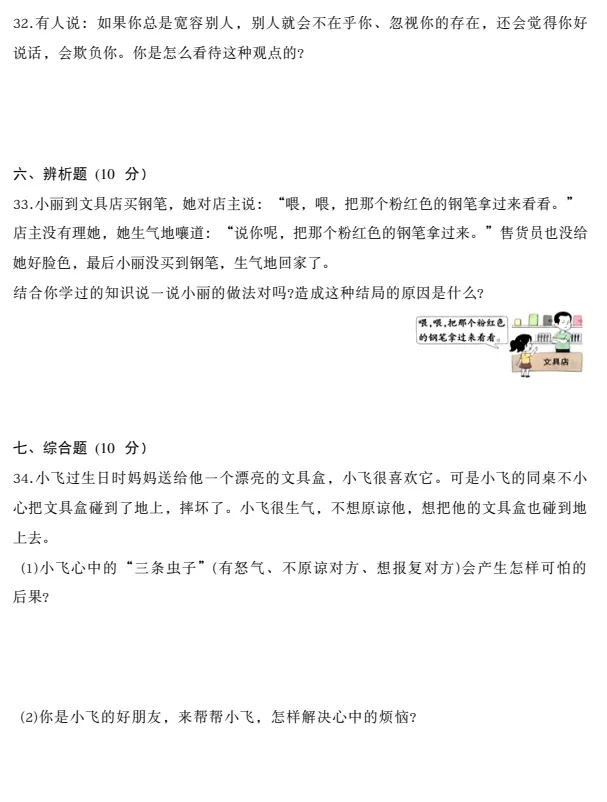 【期中试卷】123456年级下册道德与法治单元素养测评卷期中综合素养,pdf电子版可下载 第9张