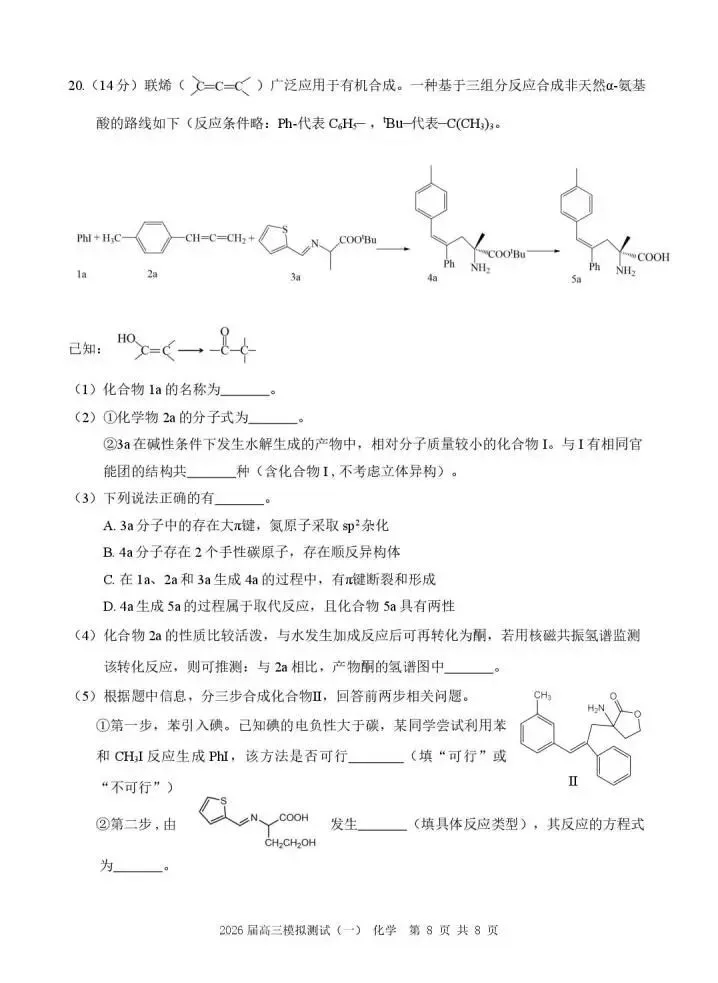 《高中试卷》广东省中山市2026届高三下学期模拟测试(一)化学(含答案) 第10张