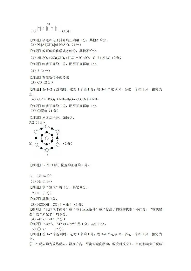 《高中试卷》广东省中山市2026届高三下学期模拟测试(一)化学(含答案) 第12张