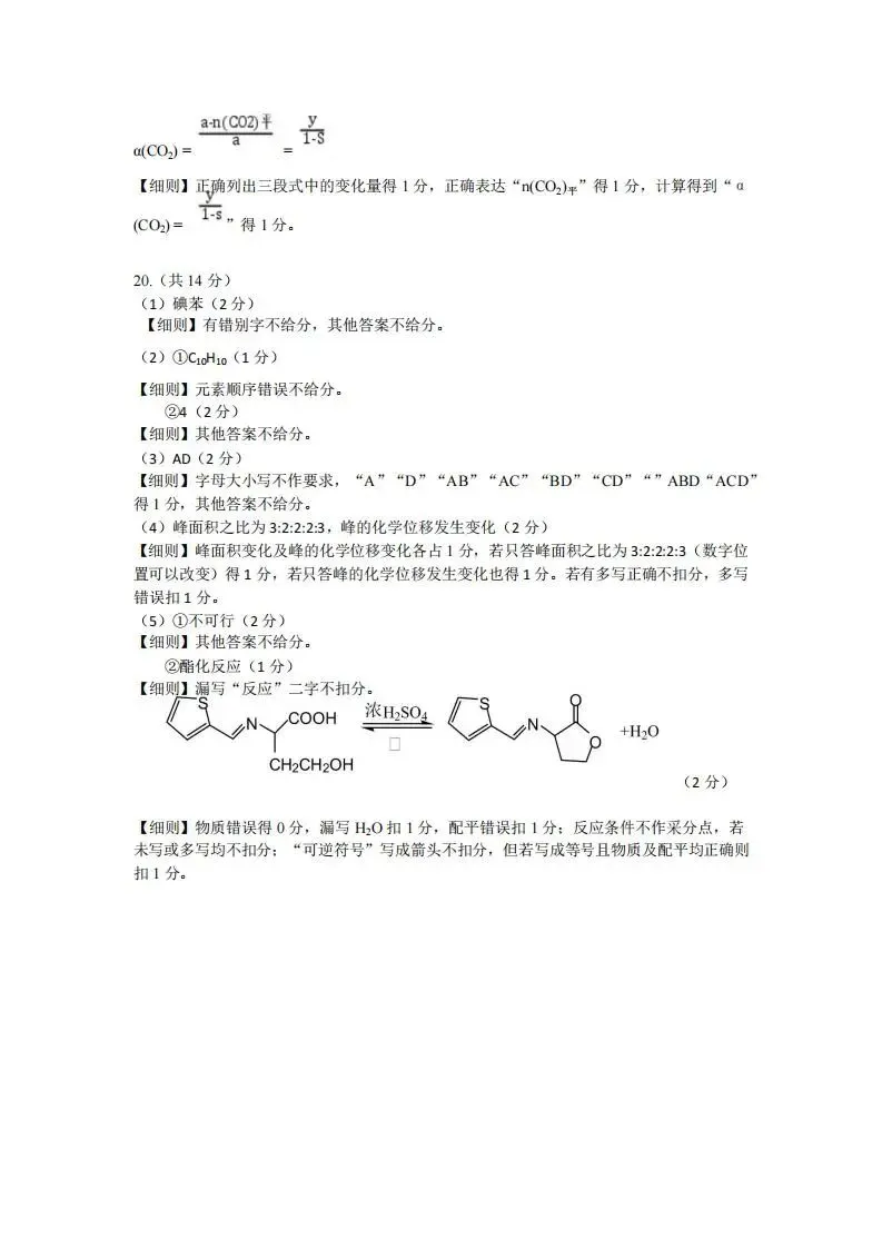 《高中试卷》广东省中山市2026届高三下学期模拟测试(一)化学(含答案) 第14张