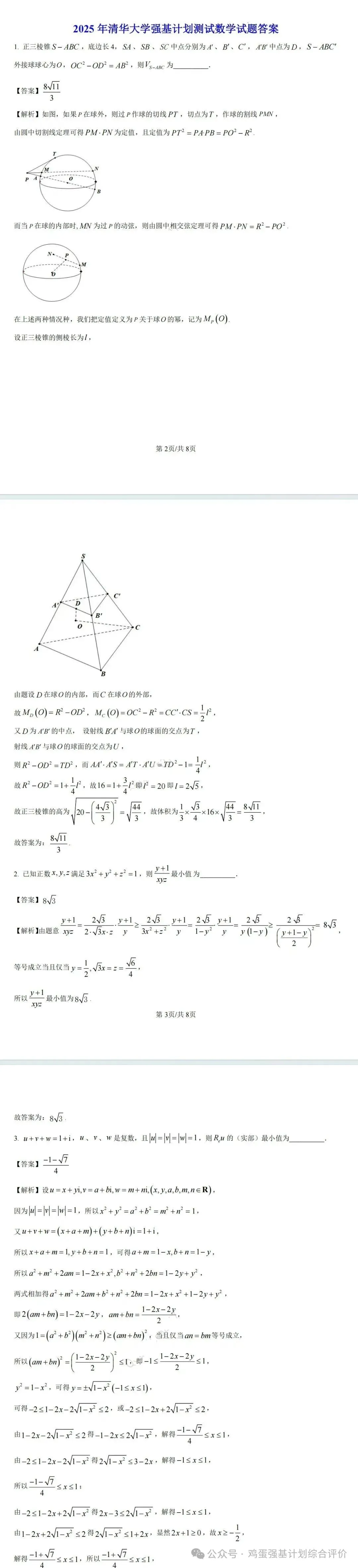 2025最新强基计划真题汇总 第4张