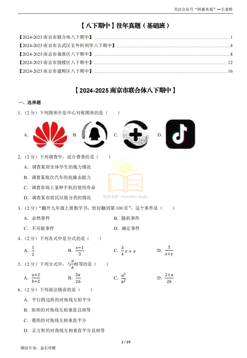 【八下】期中复习,就是把这几张试卷都做对 第3张