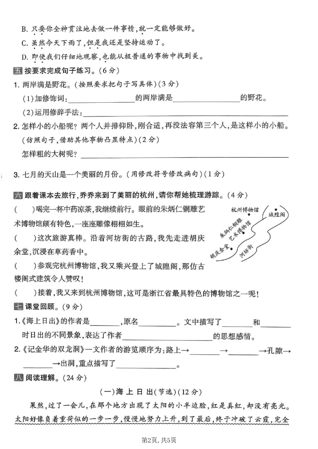 26春四年级下册语文《第五单元质量检测试卷等共5套附答案》完整电子版可打印 第3张