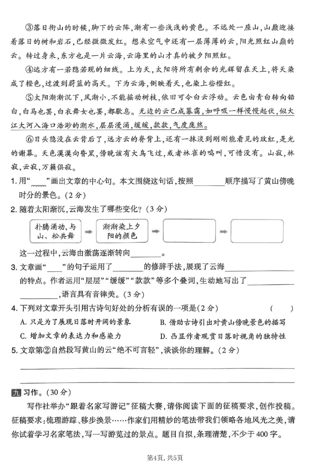 26春四年级下册语文《第五单元质量检测试卷等共5套附答案》完整电子版可打印 第5张
