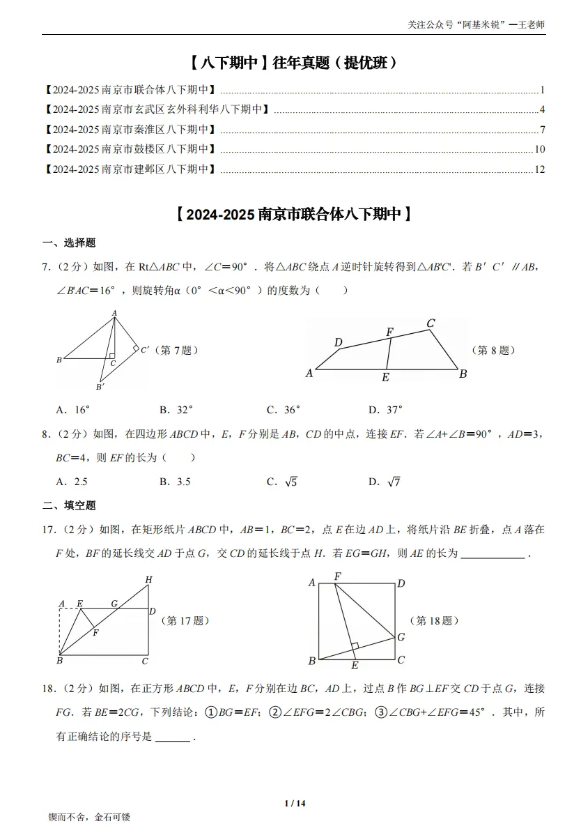 【八下】期中复习,就是把这几张试卷都做对 第4张