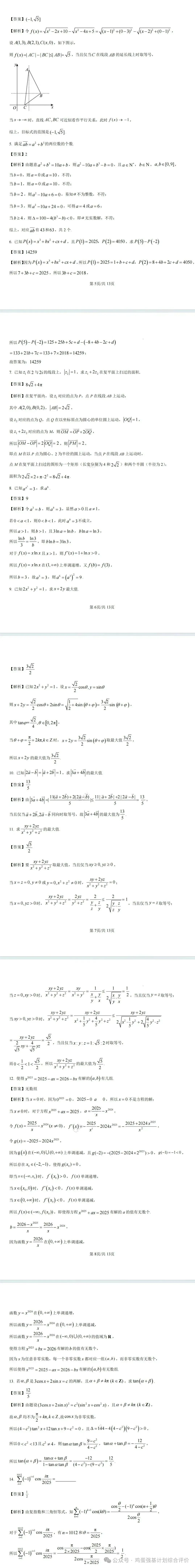 2025最新强基计划真题汇总 第8张