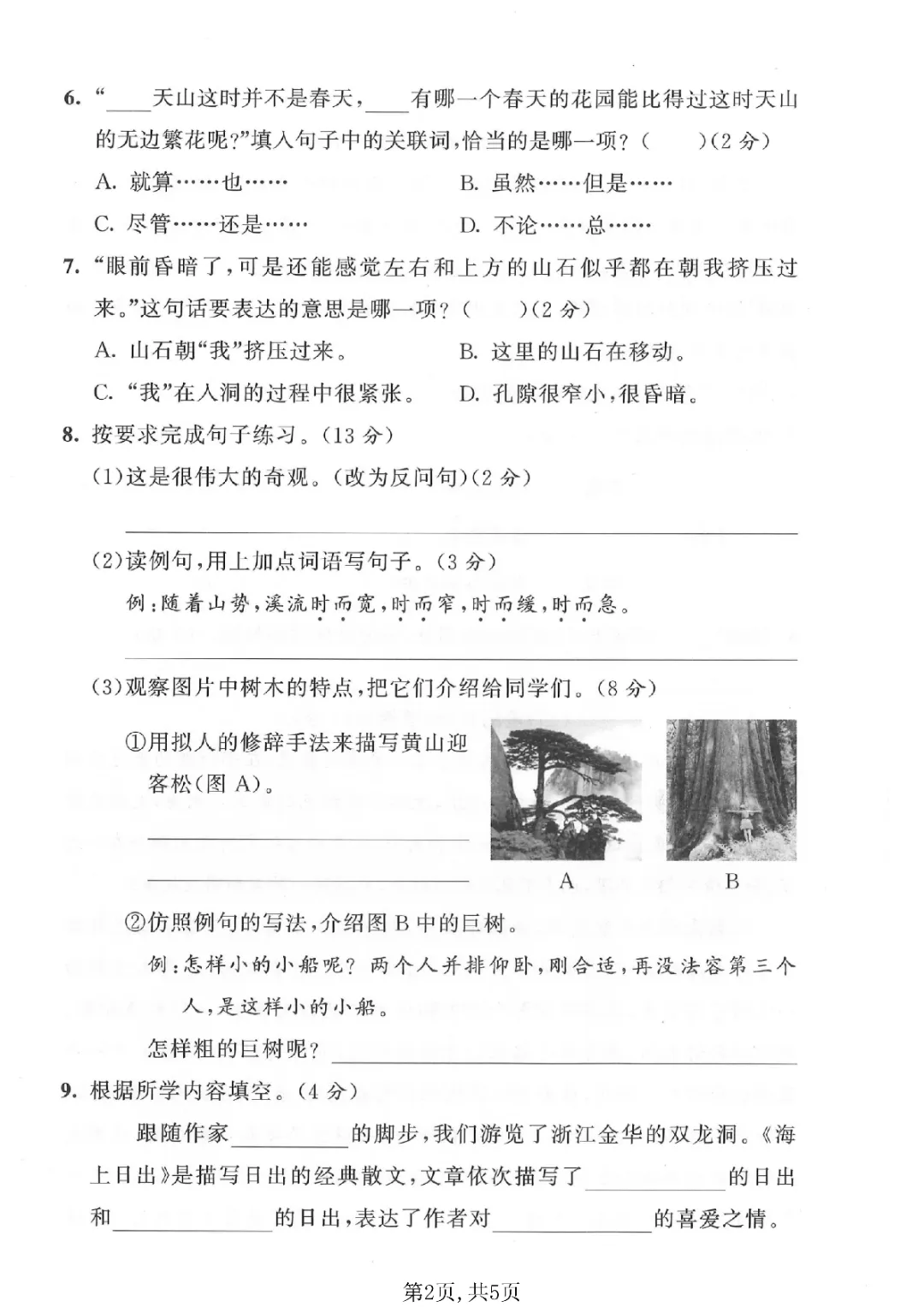 26春四年级下册语文《第五单元质量检测试卷等共5套附答案》完整电子版可打印 第8张