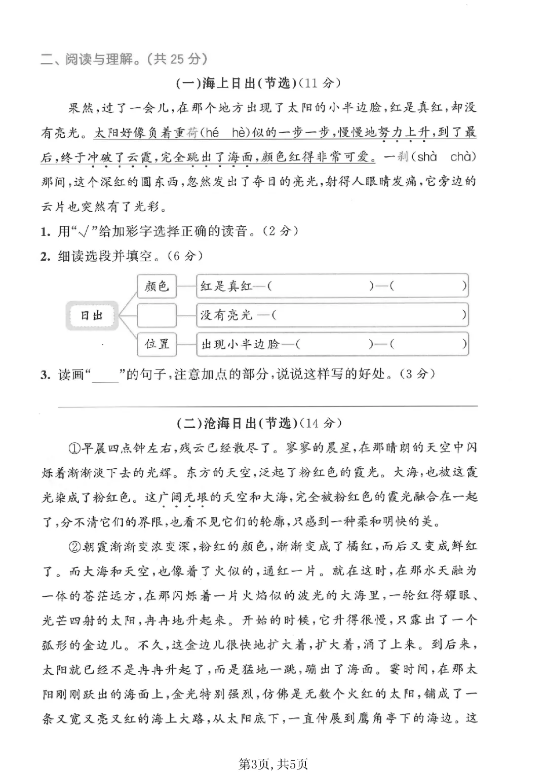 26春四年级下册语文《第五单元质量检测试卷等共5套附答案》完整电子版可打印 第9张