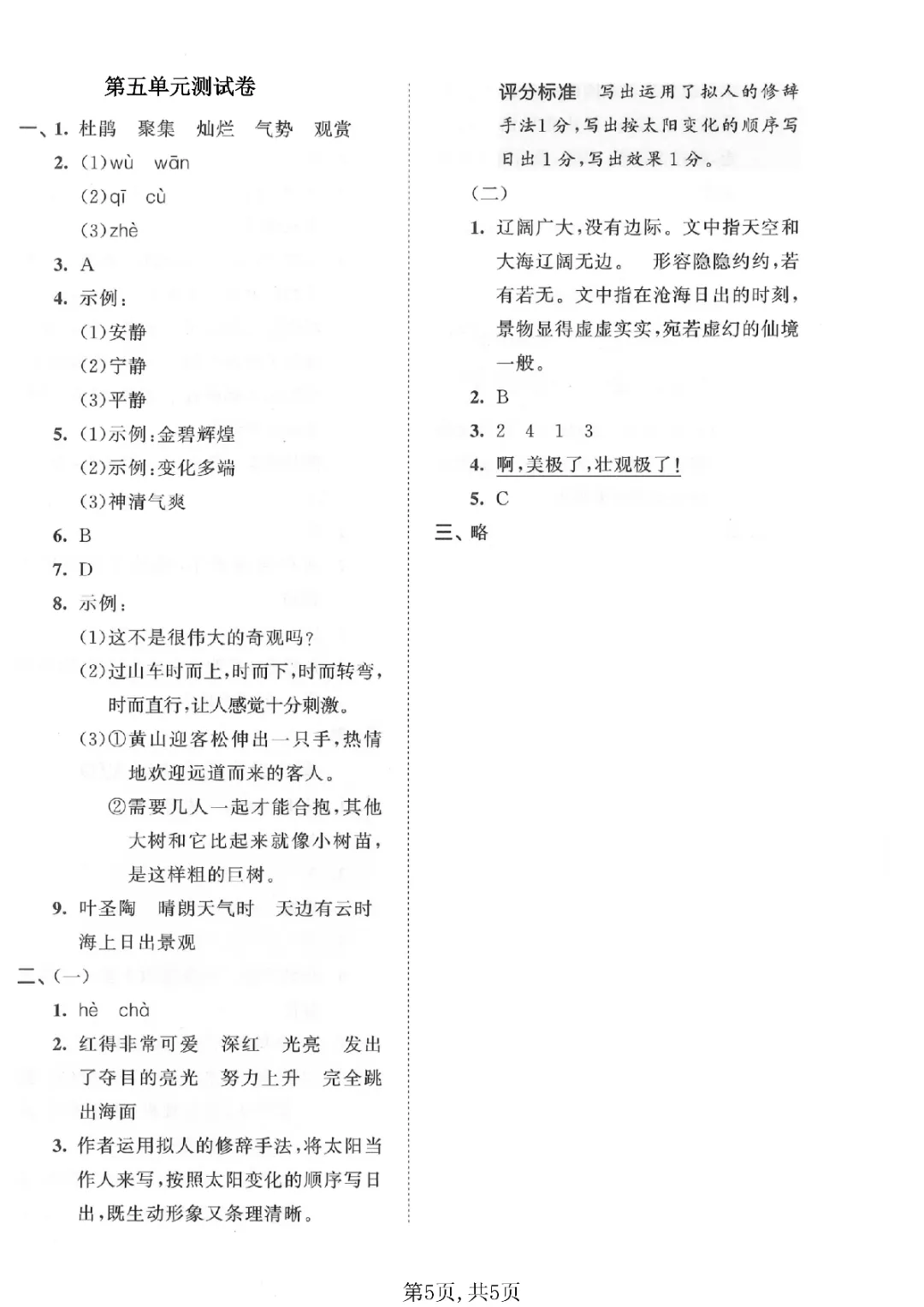 26春四年级下册语文《第五单元质量检测试卷等共5套附答案》完整电子版可打印 第11张