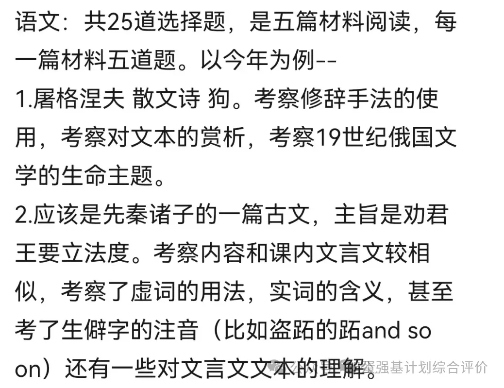 2025最新强基计划真题汇总 第11张