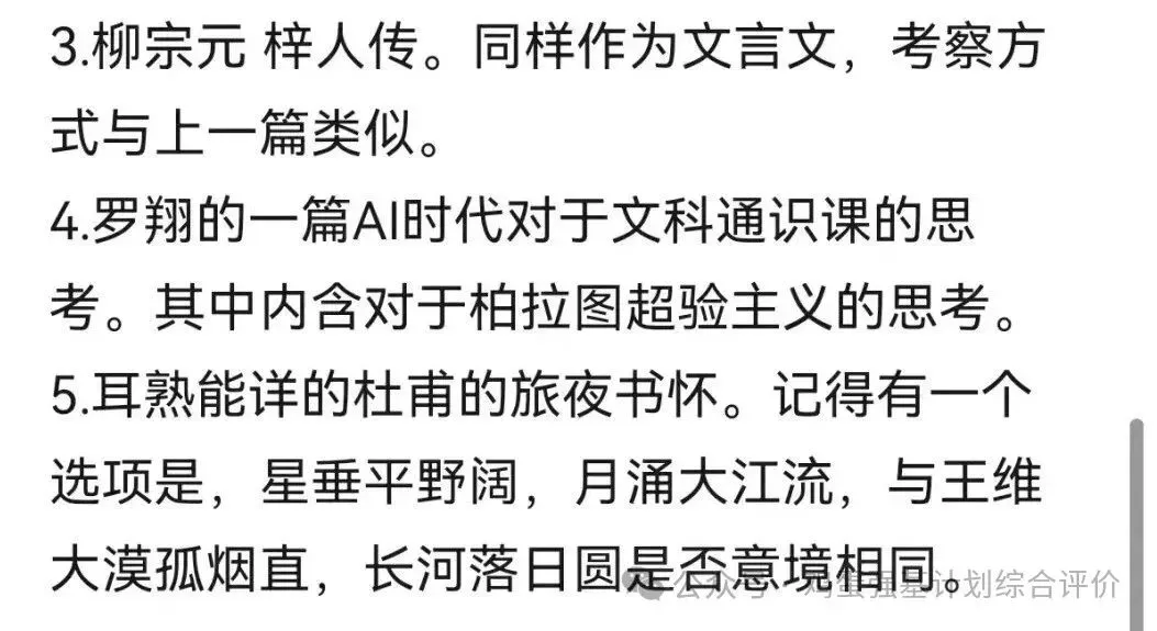 2025最新强基计划真题汇总 第12张