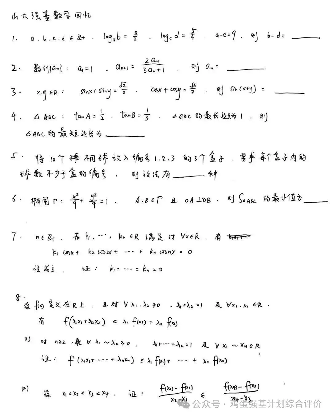 2025最新强基计划真题汇总 第16张
