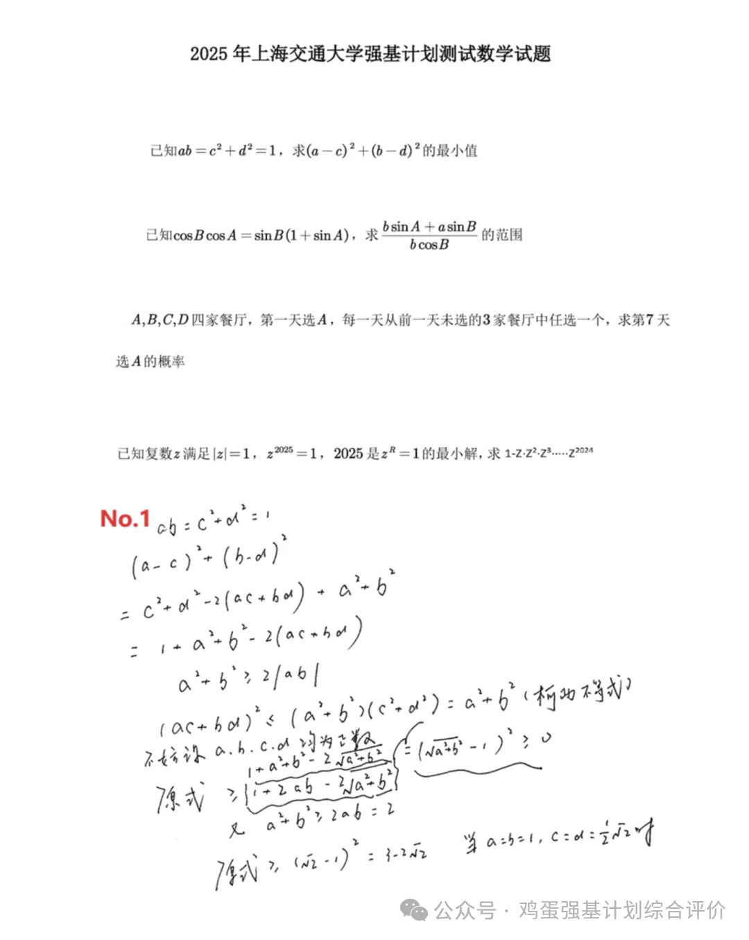 2025最新强基计划真题汇总 第17张