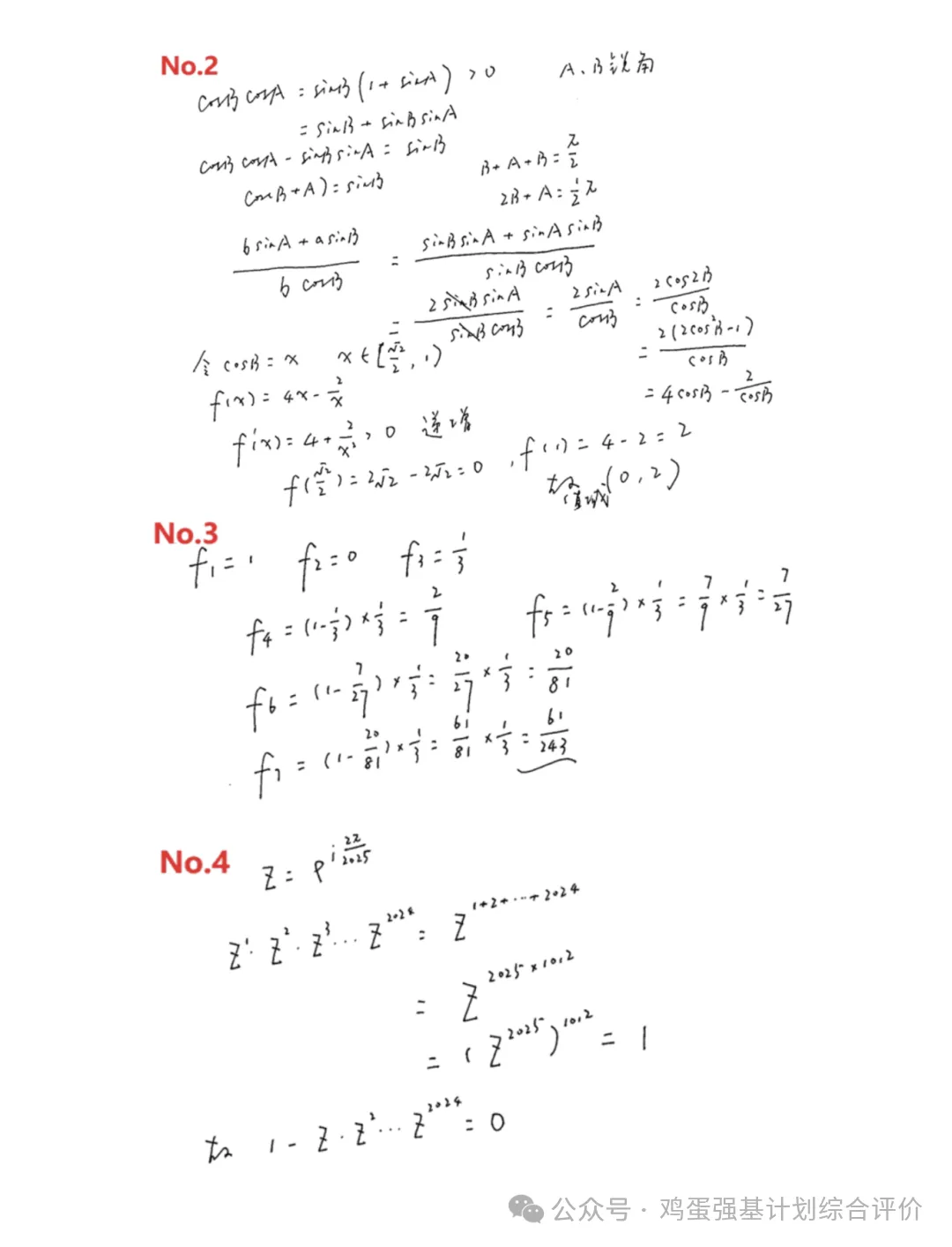 2025最新强基计划真题汇总 第18张