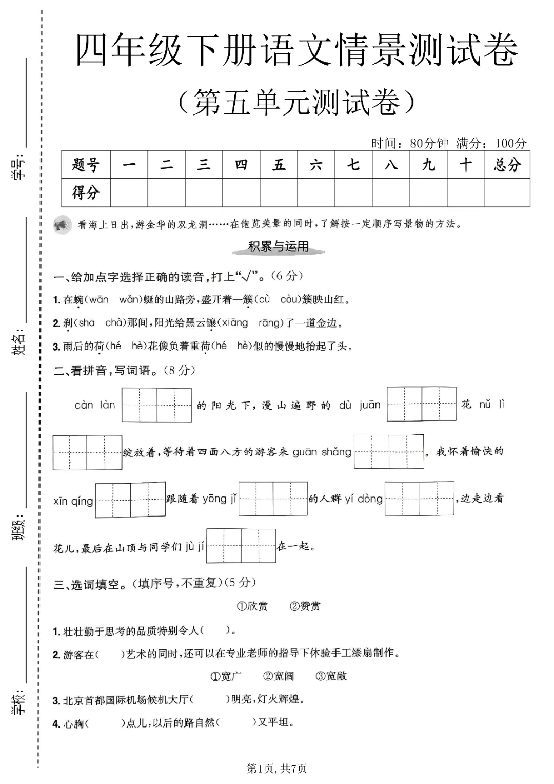26春四年级下册语文《第五单元质量检测试卷等共5套附答案》完整电子版可打印 第17张