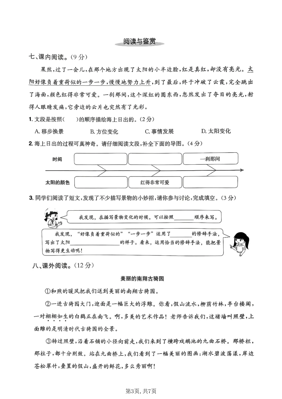 26春四年级下册语文《第五单元质量检测试卷等共5套附答案》完整电子版可打印 第19张