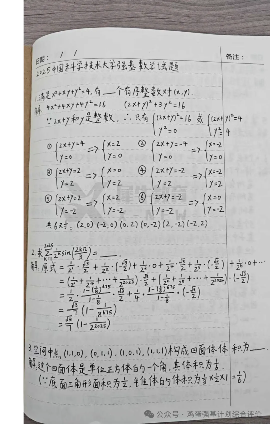 2025最新强基计划真题汇总 第20张