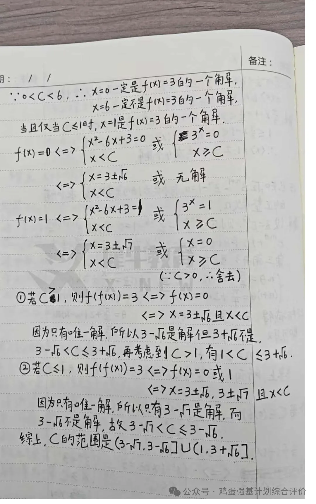 2025最新强基计划真题汇总 第21张