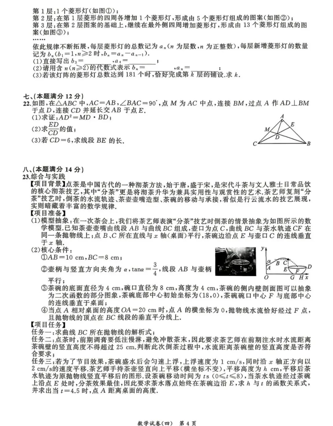 安徽省2026年中考预测模拟试卷·数学(四)及答案(含合肥市中考数学二模) 第4张