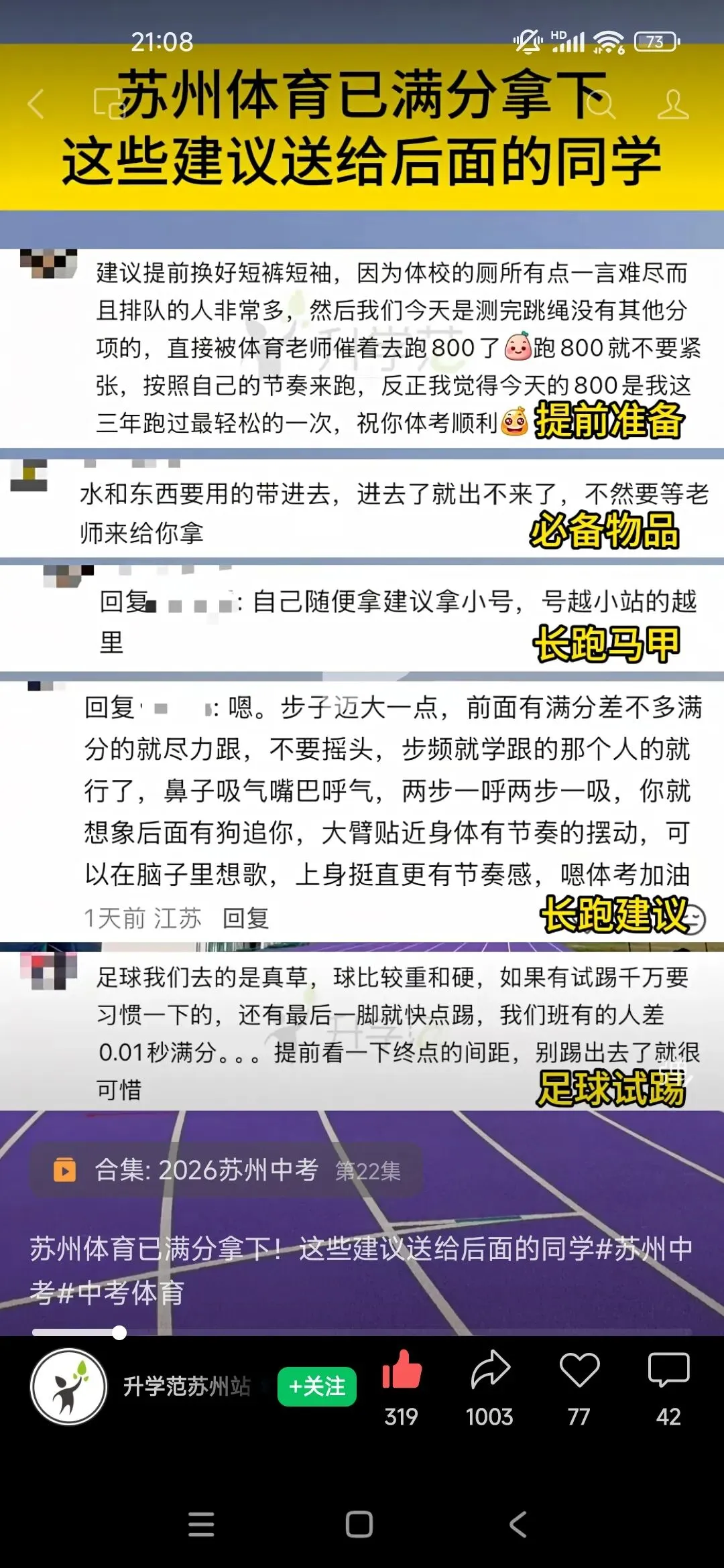 返苏生体育中考逼近 第3张