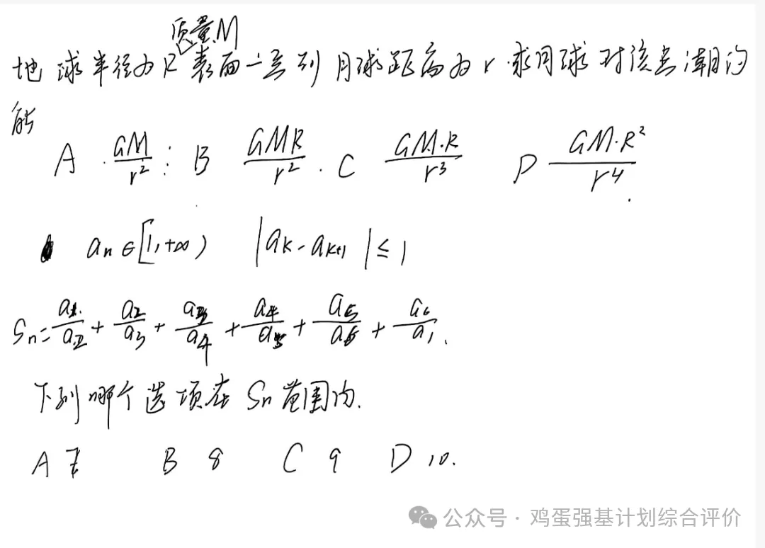 2025最新强基计划真题汇总 第23张