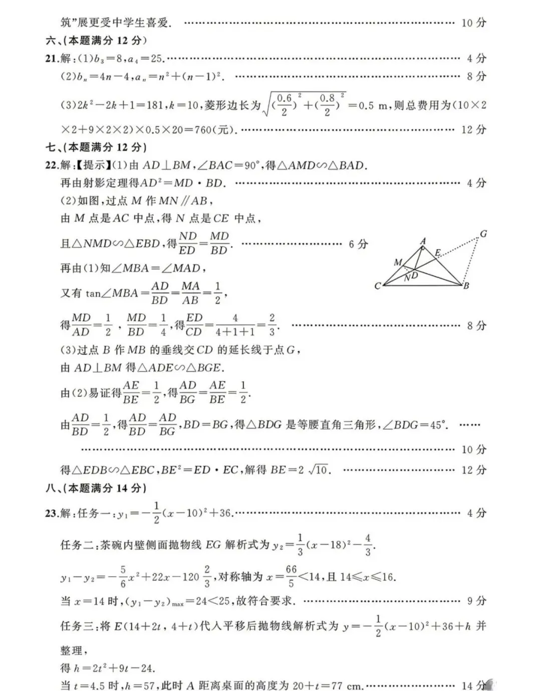 安徽省2026年中考预测模拟试卷·数学(四)及答案(含合肥市中考数学二模) 第7张