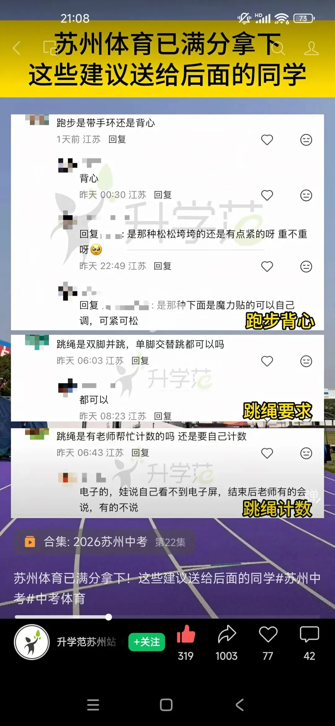 返苏生体育中考逼近 第4张