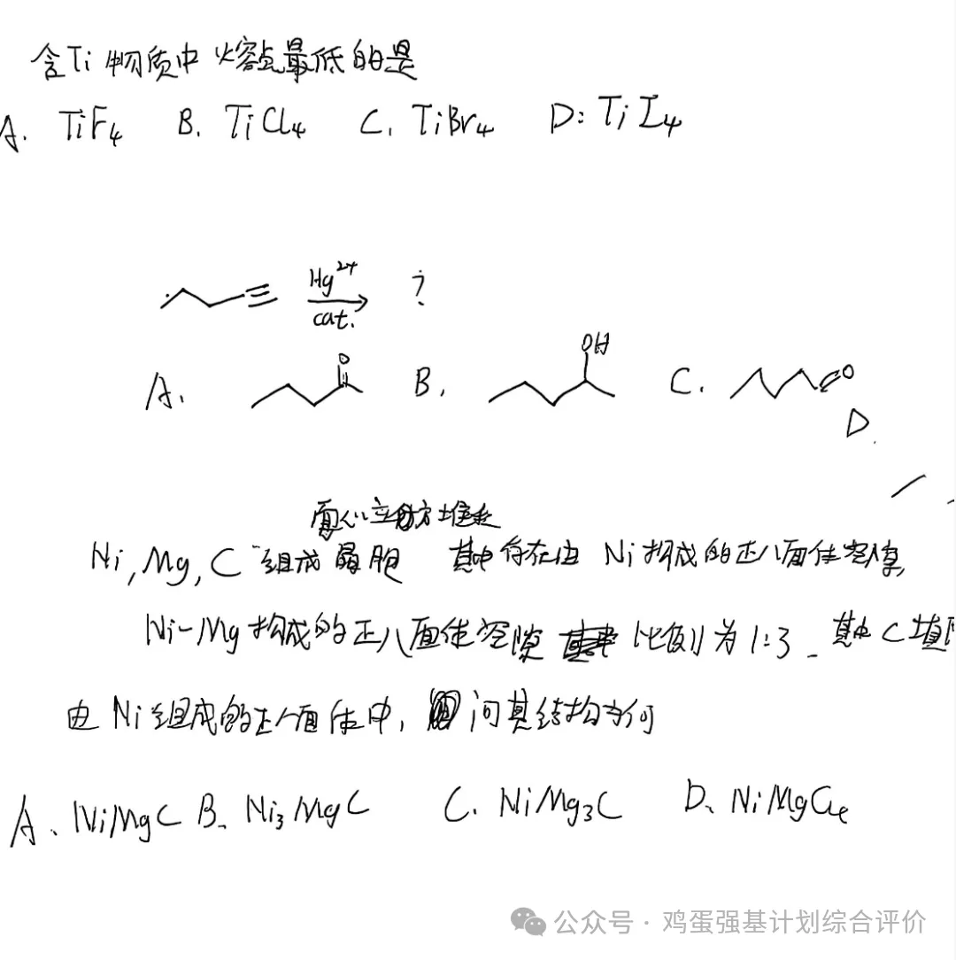 2025最新强基计划真题汇总 第25张