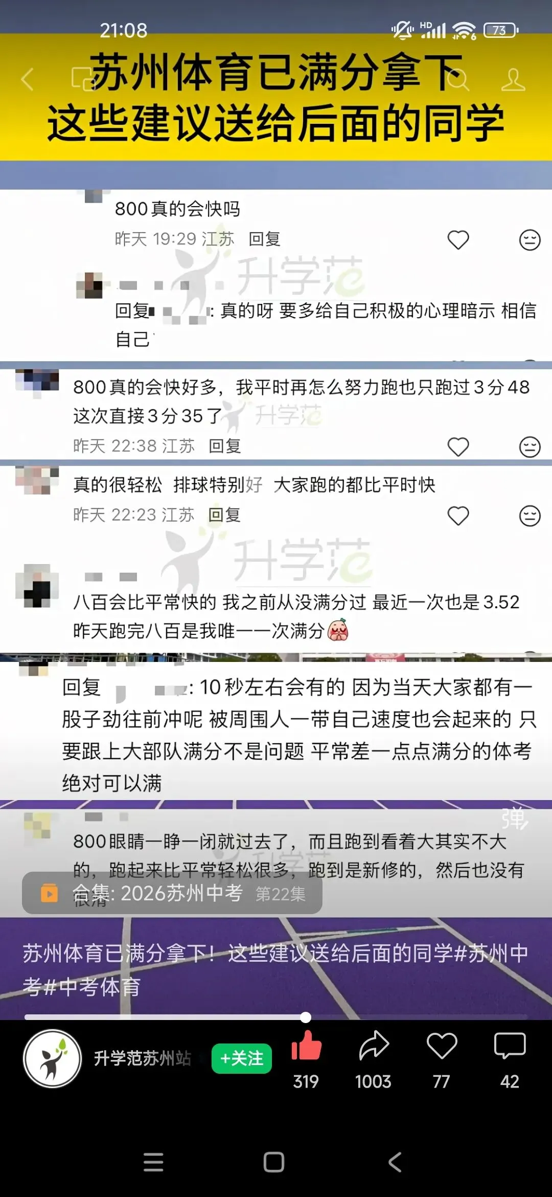 返苏生体育中考逼近 第5张