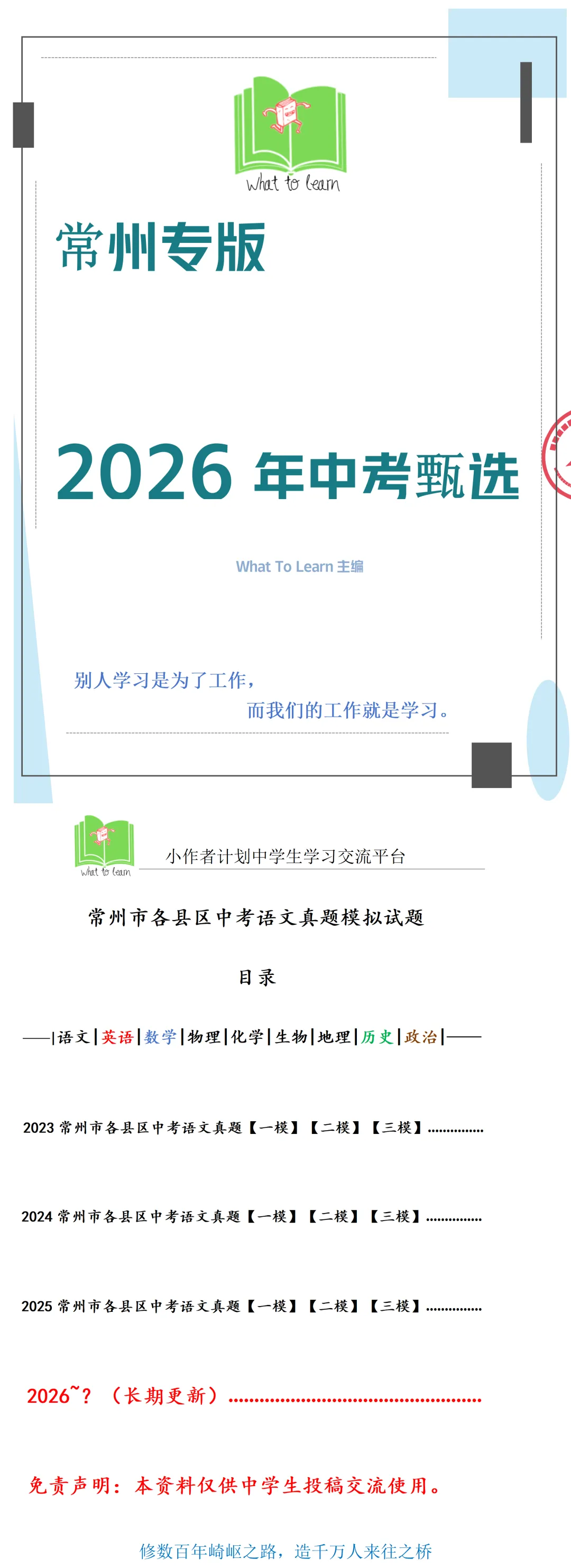 常州各县区中考语文真题一模、二模、三模试题及答案 第4张