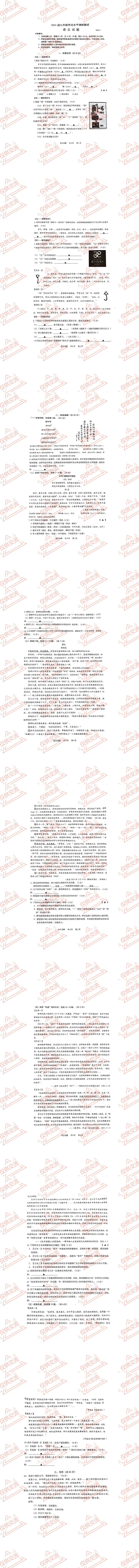 常州各县区中考语文真题一模、二模、三模试题及答案 第5张