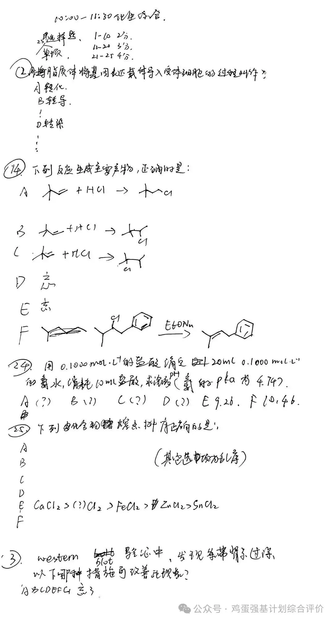 2025最新强基计划真题汇总 第28张