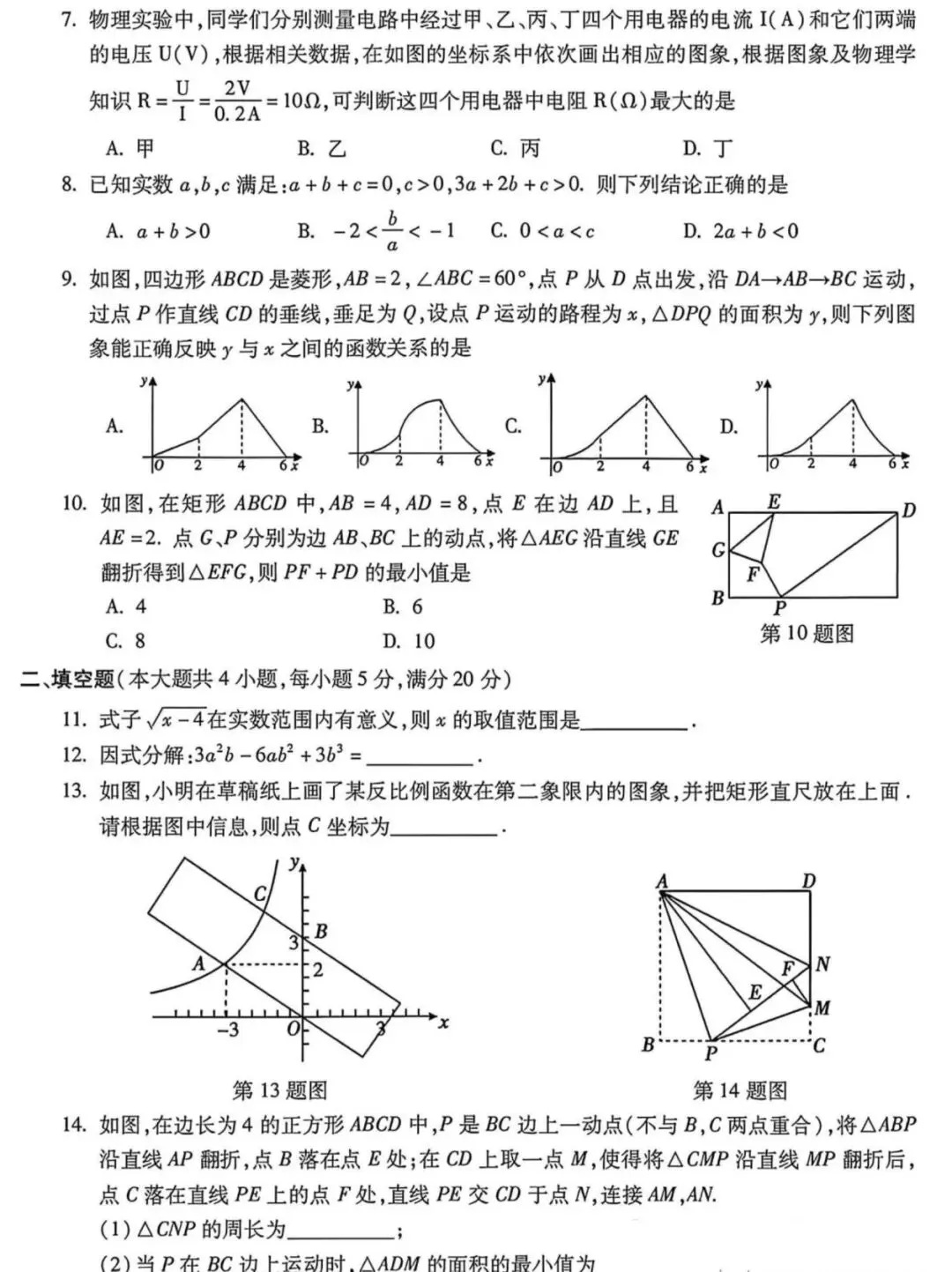 安徽省2026年中考预测模拟试卷·数学(四)及答案(含合肥市中考数学二模) 第9张