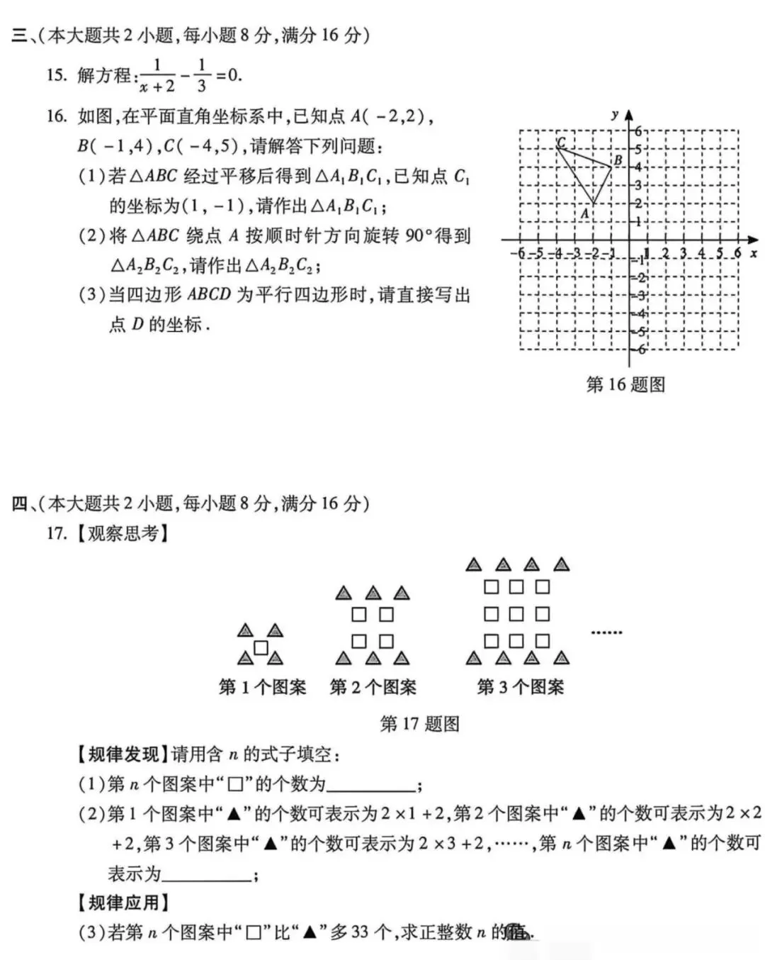 安徽省2026年中考预测模拟试卷·数学(四)及答案(含合肥市中考数学二模) 第10张