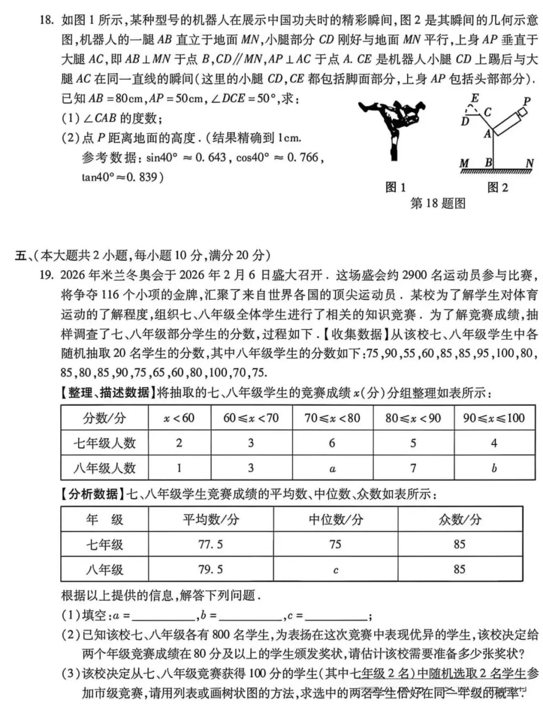 安徽省2026年中考预测模拟试卷·数学(四)及答案(含合肥市中考数学二模) 第11张