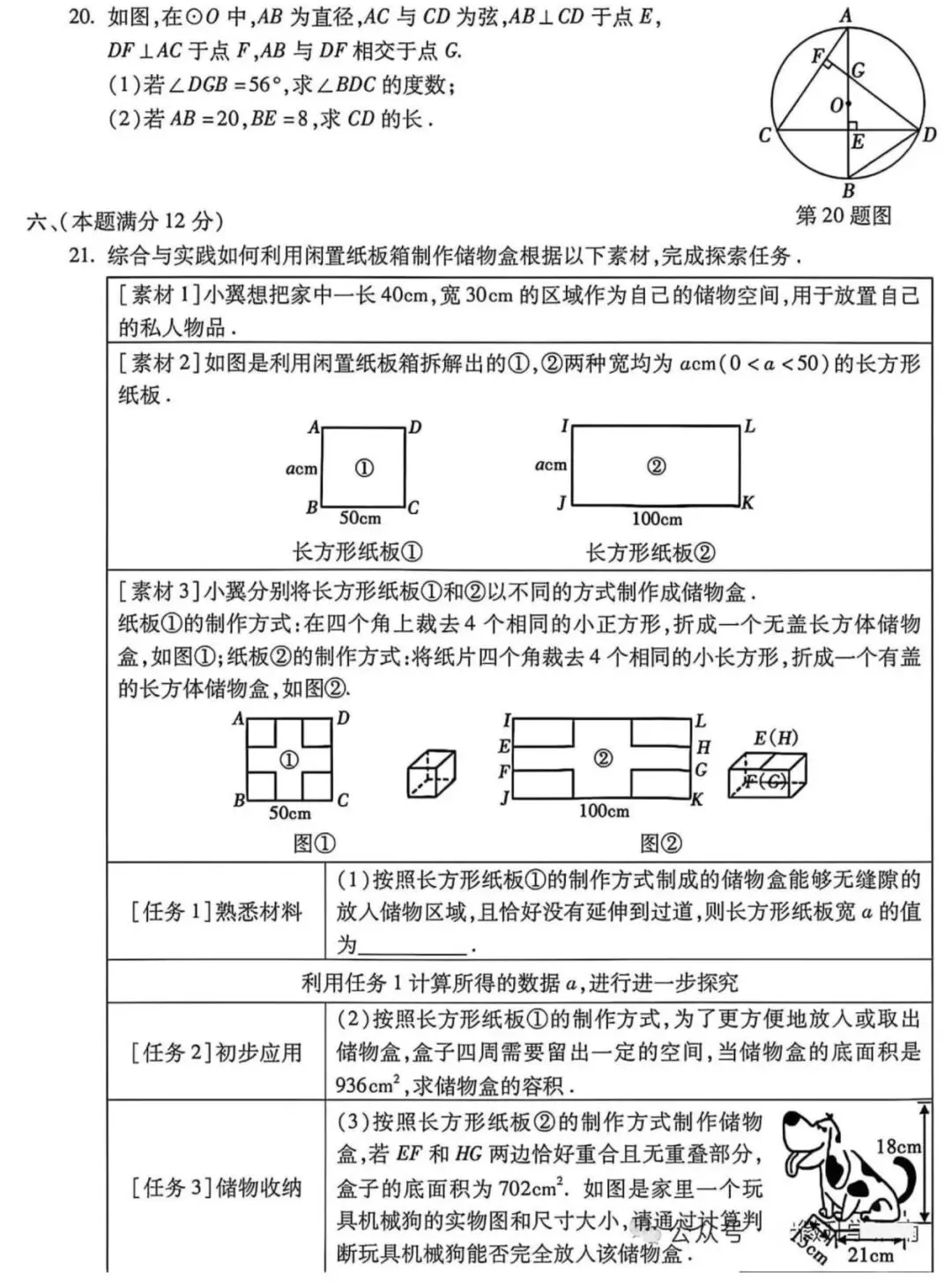 安徽省2026年中考预测模拟试卷·数学(四)及答案(含合肥市中考数学二模) 第12张