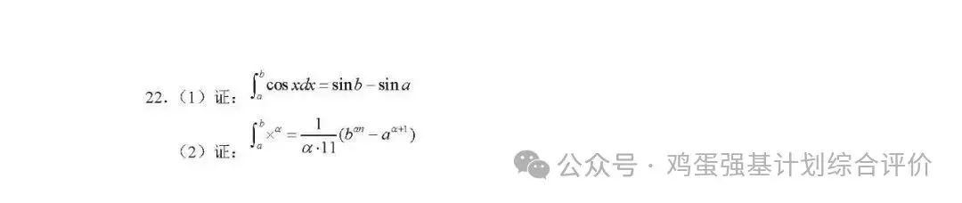 2025最新强基计划真题汇总 第31张