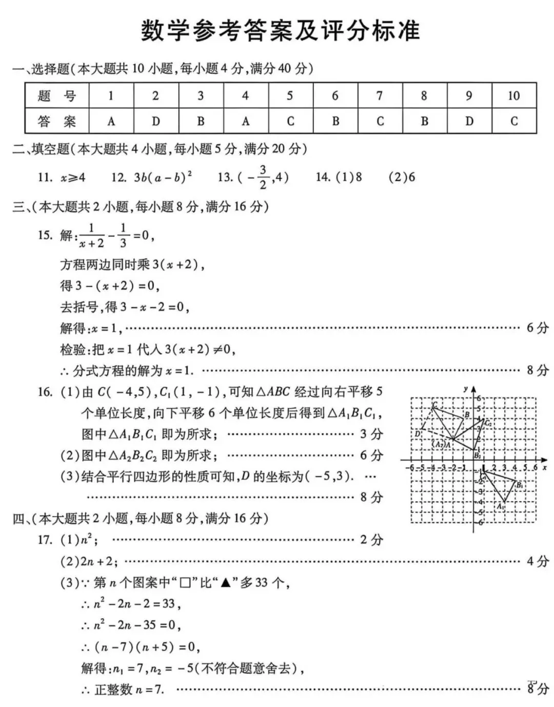 安徽省2026年中考预测模拟试卷·数学(四)及答案(含合肥市中考数学二模) 第14张