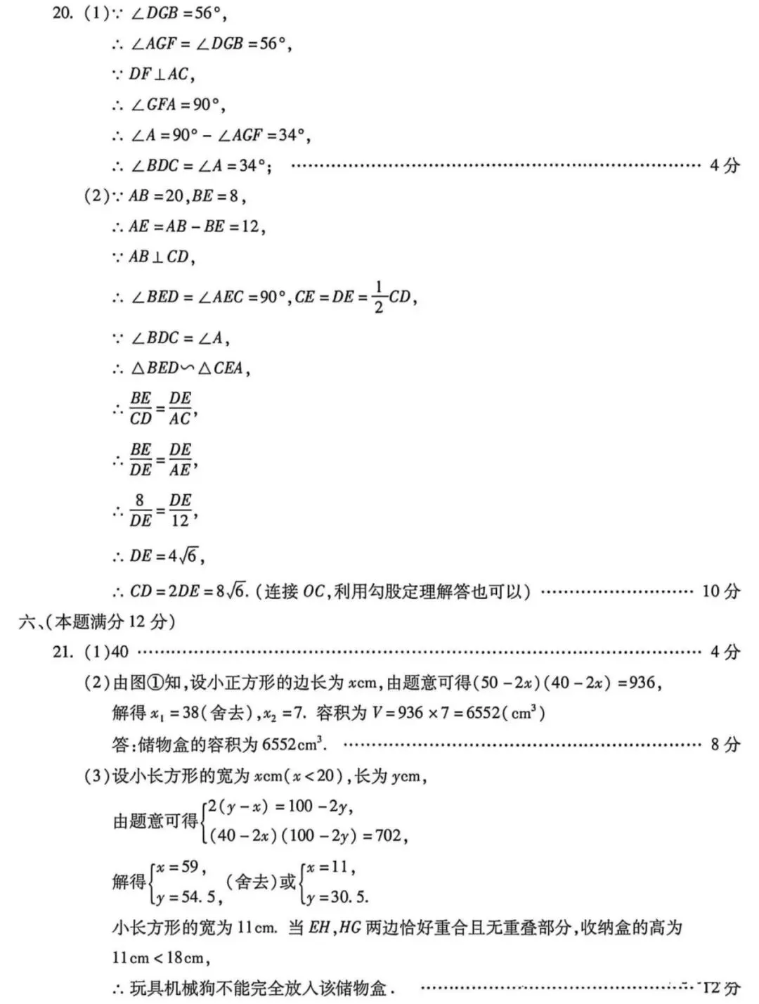 安徽省2026年中考预测模拟试卷·数学(四)及答案(含合肥市中考数学二模) 第16张