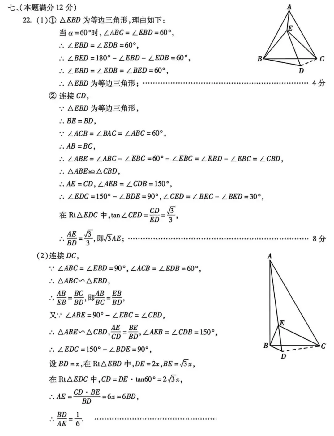 安徽省2026年中考预测模拟试卷·数学(四)及答案(含合肥市中考数学二模) 第17张