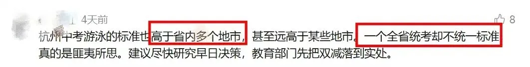 体育中考投诉炸了!标准高到耽误孩子考二军高了? 第4张