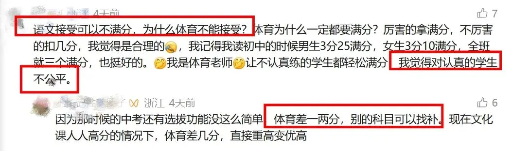 体育中考投诉炸了!标准高到耽误孩子考二军高了? 第5张