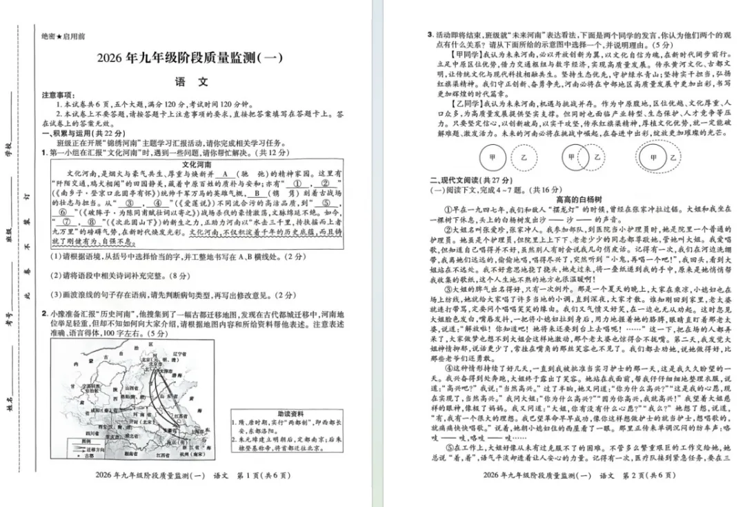 出炉!26年河南中原名校大联考中考一模(7科全)试卷及答案,点击下载 第4张