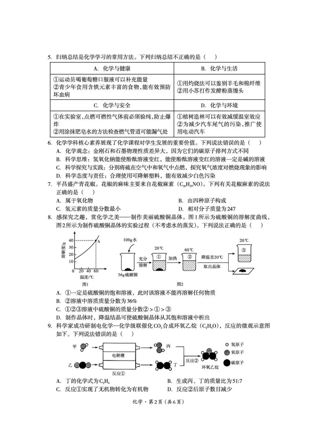 2026年中考模拟考试化学试题13 第2张