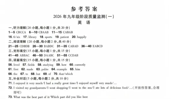出炉!26年河南中原名校大联考中考一模(7科全)试卷及答案,点击下载 第8张