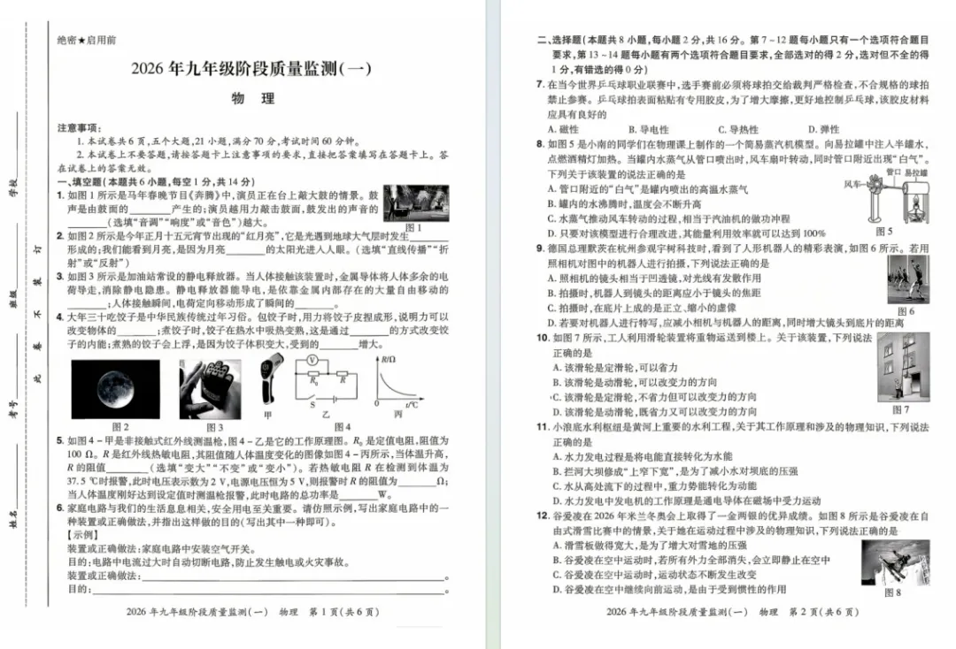 出炉!26年河南中原名校大联考中考一模(7科全)试卷及答案,点击下载 第13张