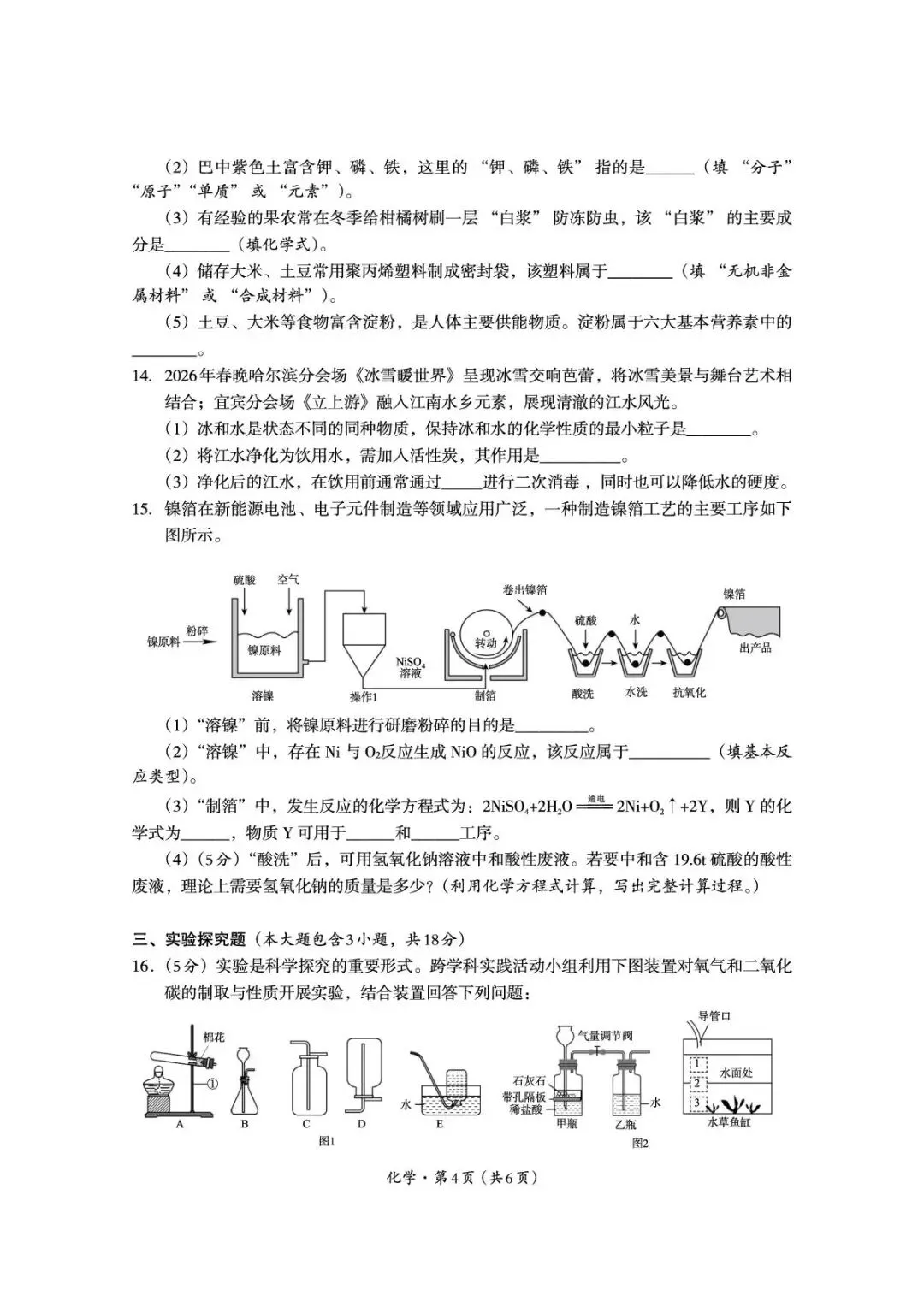 2026年中考模拟考试化学试题13 第4张