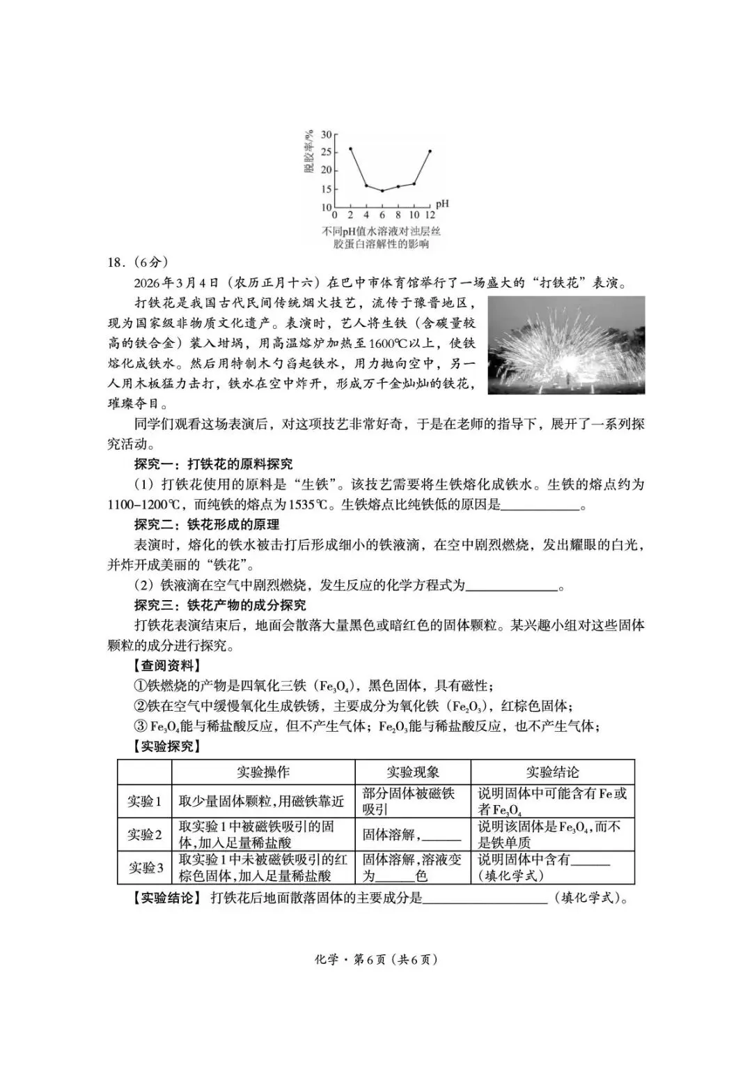 2026年中考模拟考试化学试题13 第6张