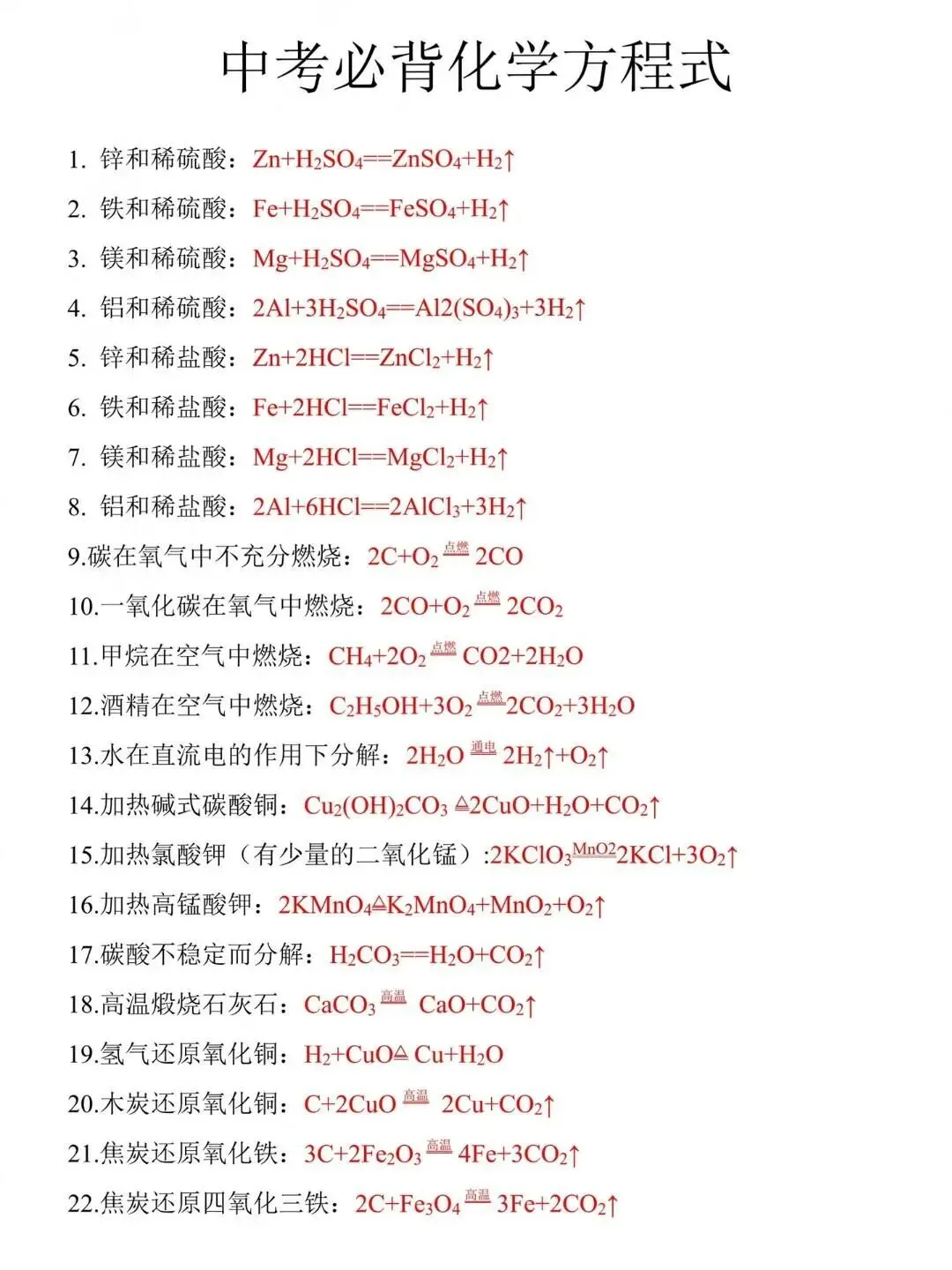 中考必考120个核心化学方程式【全国通用】 第5张
