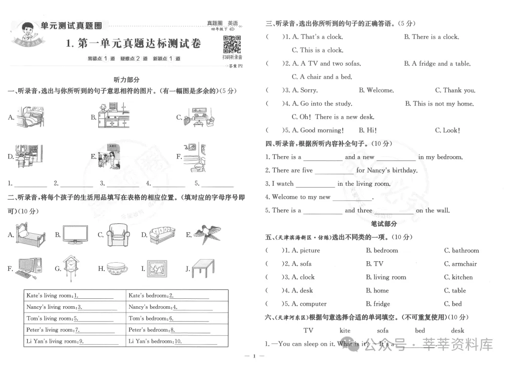 教辅推荐|精通版小学英语356年级真题圈(天津) 第2张